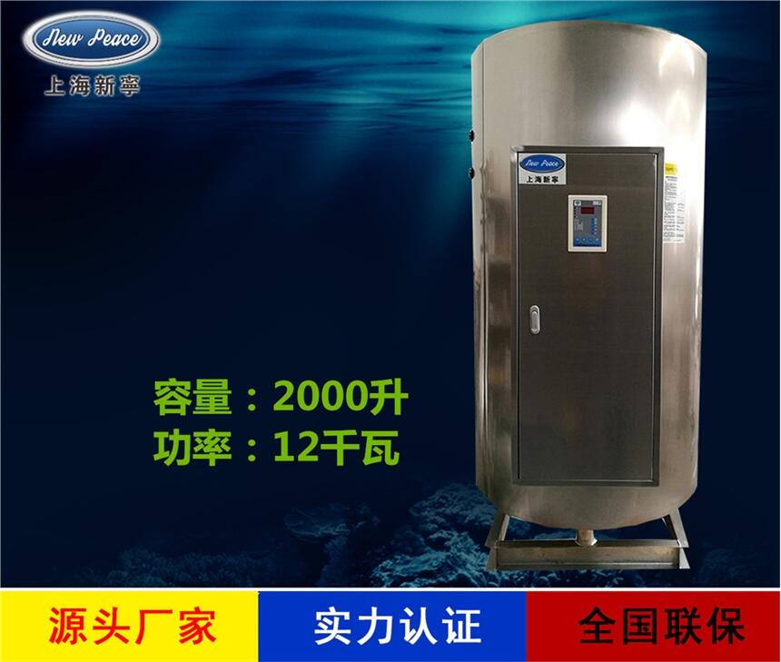 廠家直銷貯水式熱水器N=2000L V=12kw 熱水爐