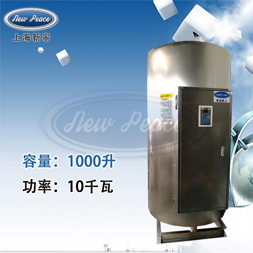 工廠(chǎng)銷(xiāo)售容量1000升功率10000瓦貯水式電熱水器電熱水爐