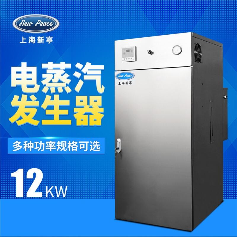 功率12kw，蒸汽量17kg/h電熱鍋爐蒸汽發(fā)生器