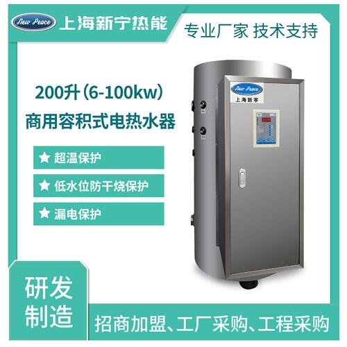 工廠經(jīng)銷容積式電熱水器200升12kw不銹鋼熱水爐