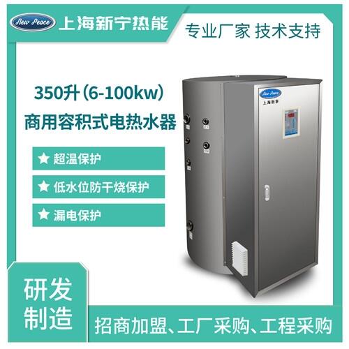 實(shí)體廠家經(jīng)銷商用電熱水器350L50kw電熱水器