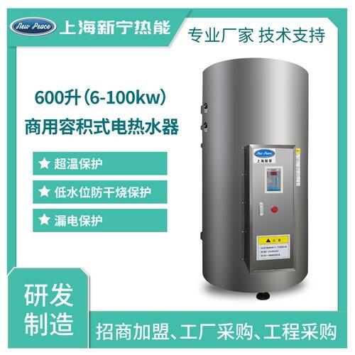 600L80千瓦工廠經(jīng)銷(xiāo)宿舍洗澡電熱水器