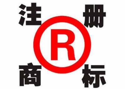 商標(biāo)注冊、購買商標(biāo)、專利申請、商標(biāo)設(shè)計、商標(biāo)查詢