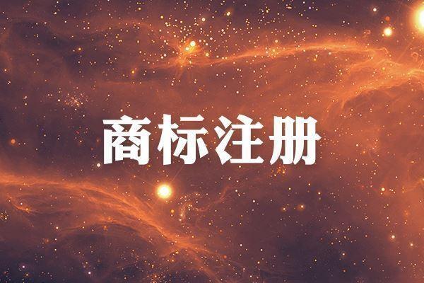 廣州辦公用品商標注冊，商標專利申請，商標續(xù)期