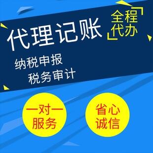 15年代理記賬 執(zhí)照注冊公司 資質(zhì)代辦 納稅申報(bào)