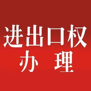 花都代辦公司咨詢，公司注冊流程，進(jìn)出口代理