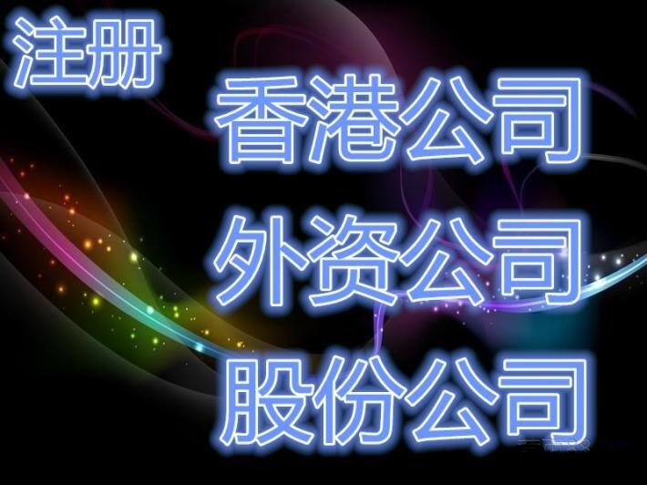 免費(fèi)注冊(cè)公司 花都工商注冊(cè) 專業(yè)代理公司