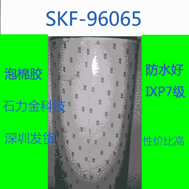 SKF-96020進(jìn)口SKF泡棉膠電子產(chǎn)品防水應(yīng)用華南現(xiàn)貨供應(yīng)