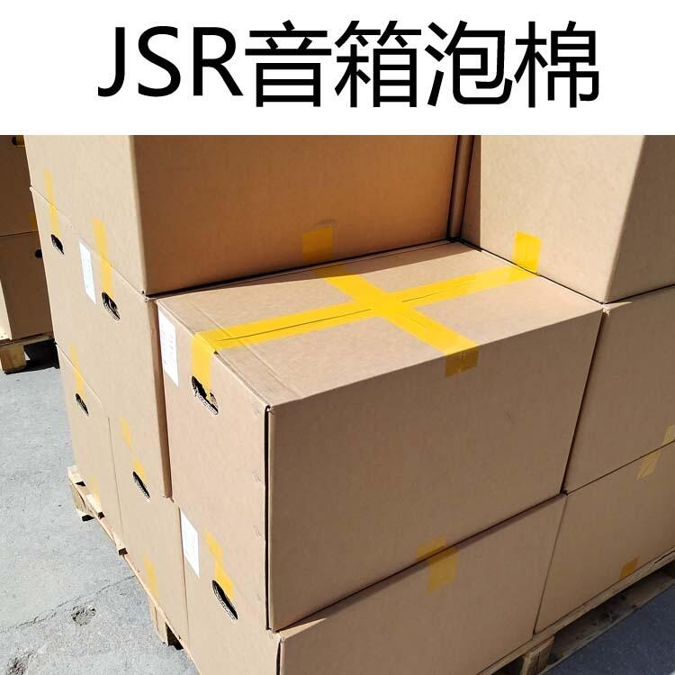 JSR-20音箱吸音泡棉廠家直銷