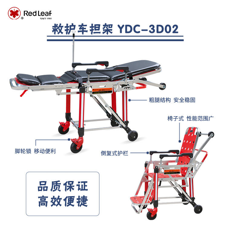 江蘇日新醫(yī)療自動上車救護車擔架YDC-3D02可折疊成輪椅推行