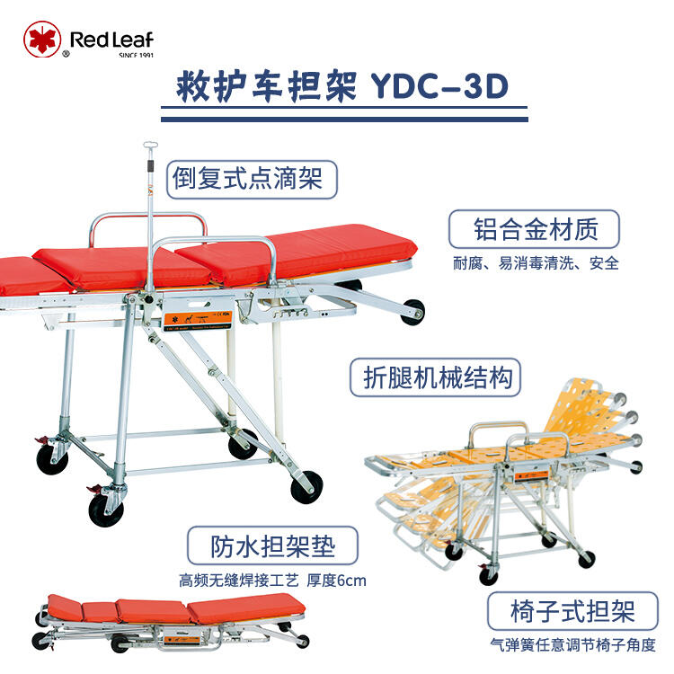 江蘇日新醫(yī)療救護車擔架醫(yī)用救護擔架床可折疊擔架輪椅推車YDC-3D