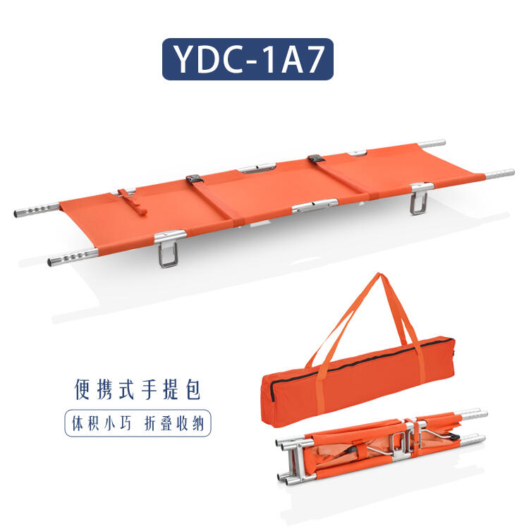 日新醫(yī)療鋁合金折疊消防急救擔(dān)架YDC-1A7配套手提包工廠直銷