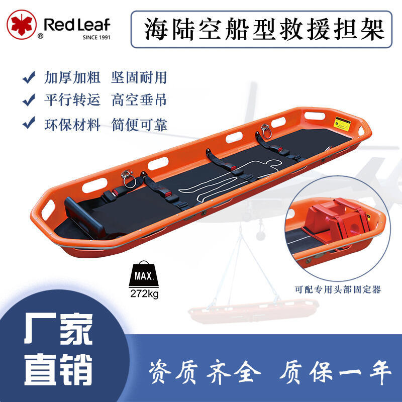 日新醫(yī)療船型吊籃式擔(dān)架YDC-8A1高空野外急救一體式擔(dān)架
