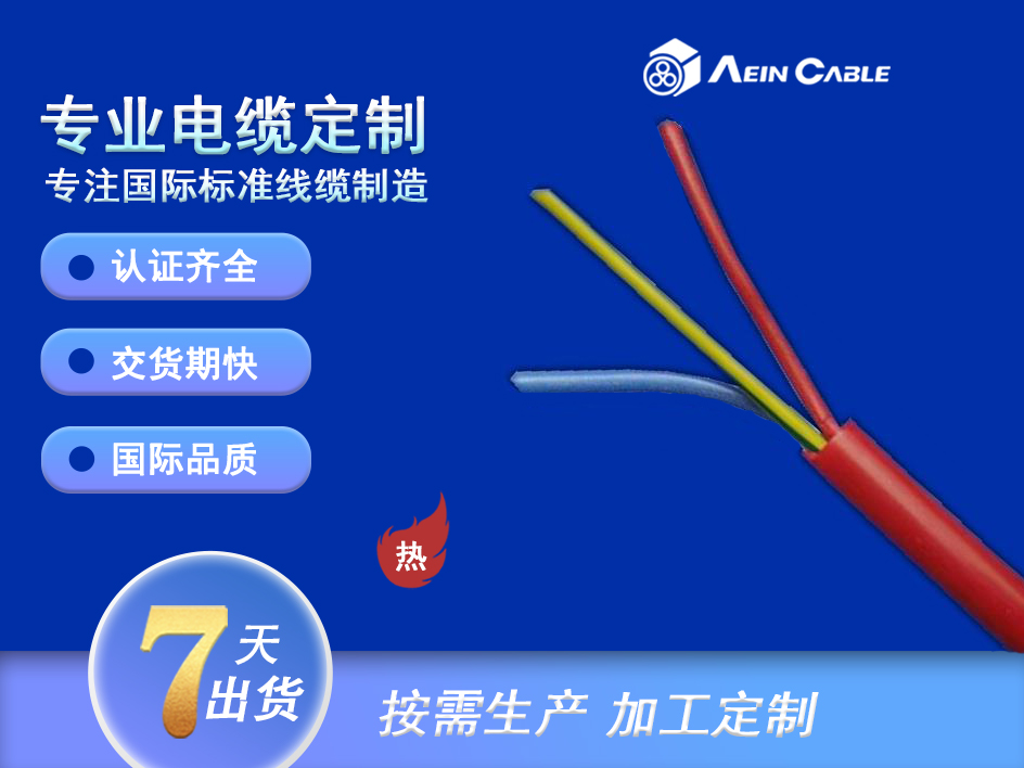 SiHF CE認(rèn)證硅橡膠耐高溫電纜