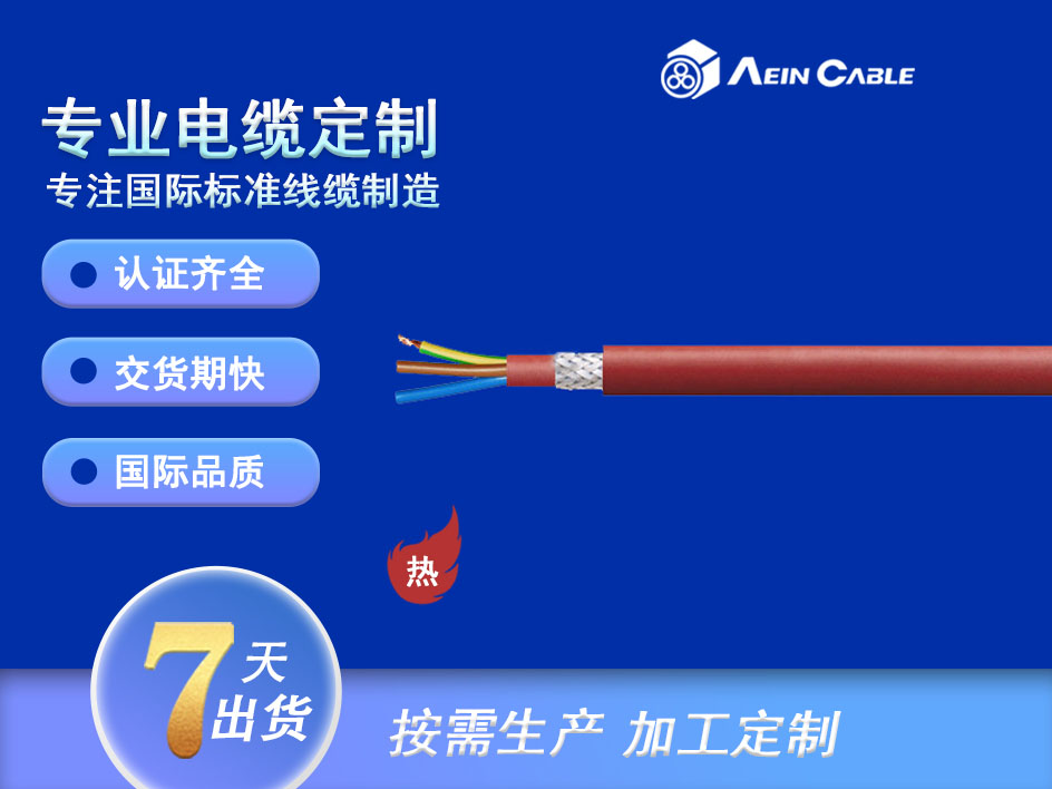 SiHFC-Si CE認證硅橡膠屏蔽電纜