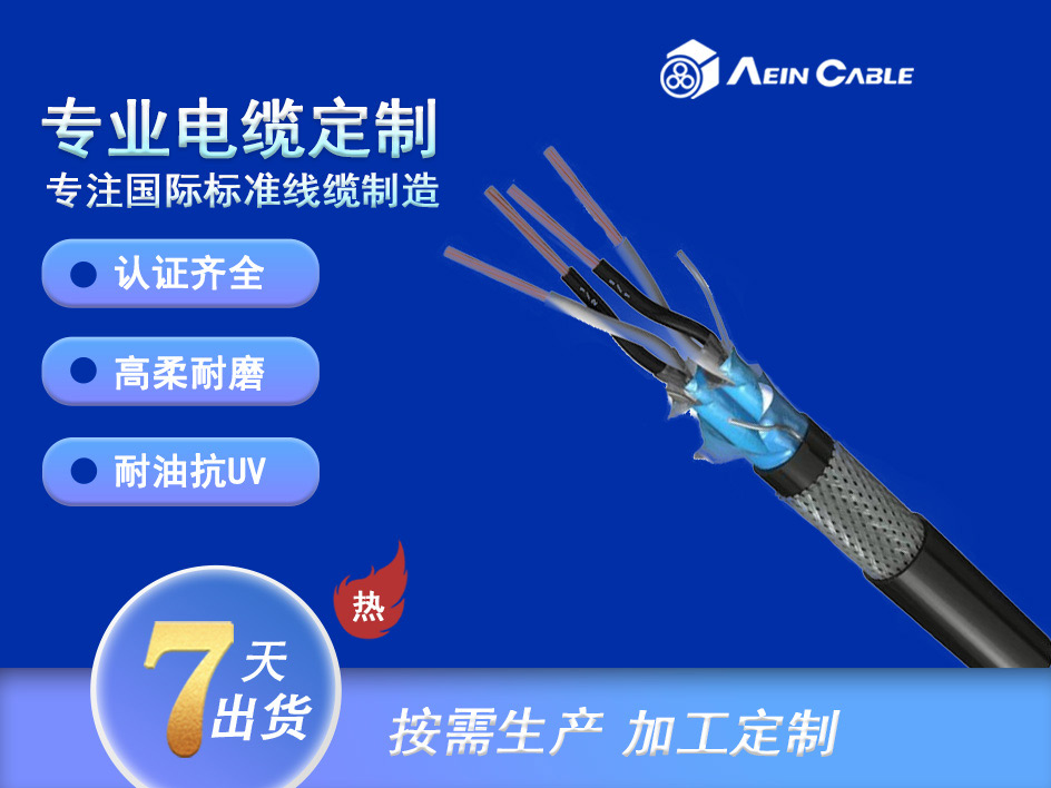 ANT1013 70℃ 對(duì)絞雙護(hù)套屏蔽拖鏈電纜(500萬次)