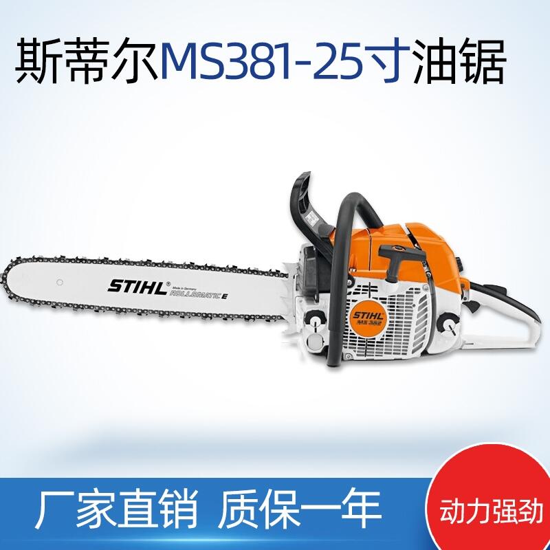 STIHL斯蒂爾MS381-16寸油鋸家用手提鋸園林修枝鋸小型伐木鋸