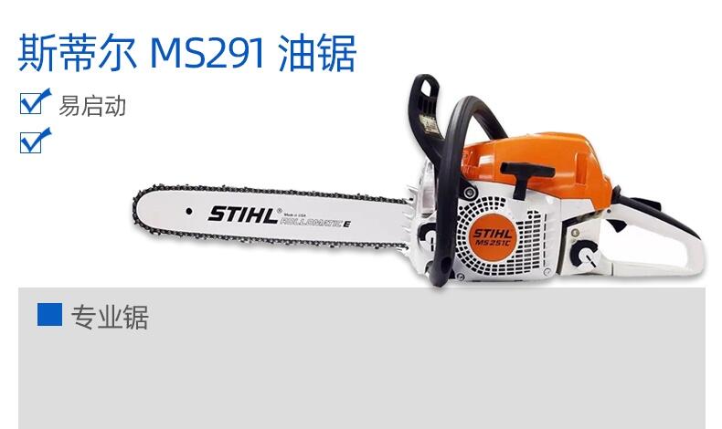 STIHL斯蒂爾MS291-20寸油鋸家用手提鋸園林修枝鋸小型伐木鋸