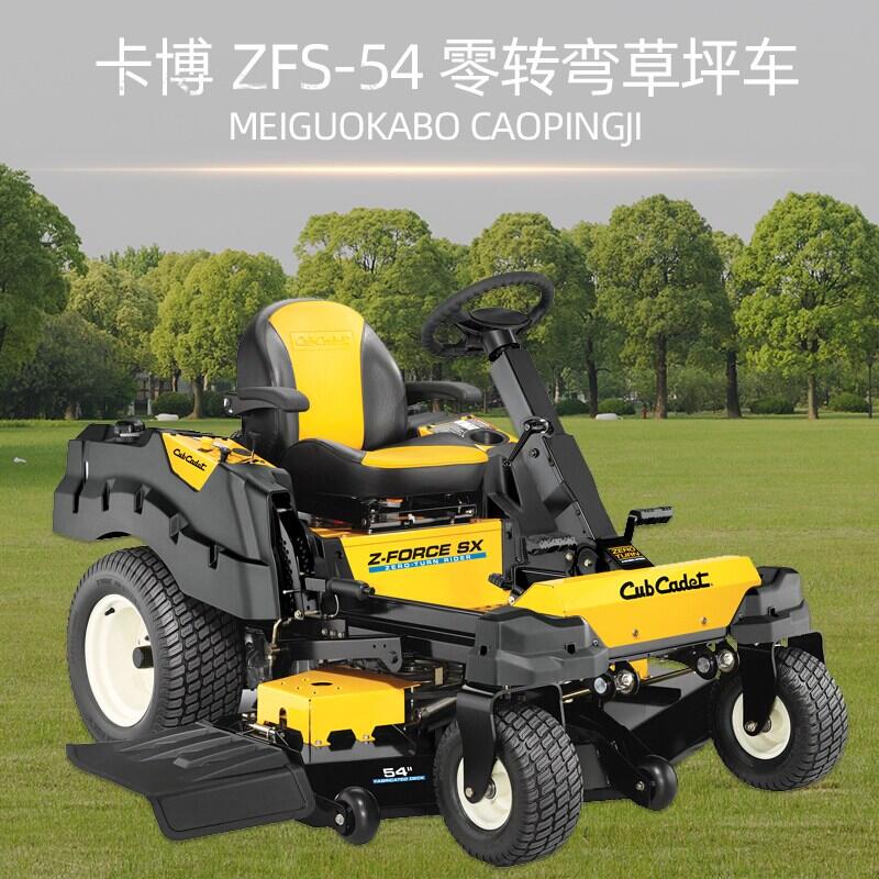 Ƶ Cub Cadet D(zhun)ƺ܇ZFS-54 ƺ܇ ʽ܇eݙC