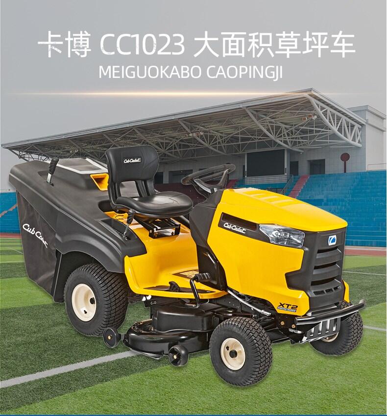 卡博科德CC1023草坪車cub cadet草坪機(jī)CR328園林綠化機(jī)打草機(jī)除草機(jī)