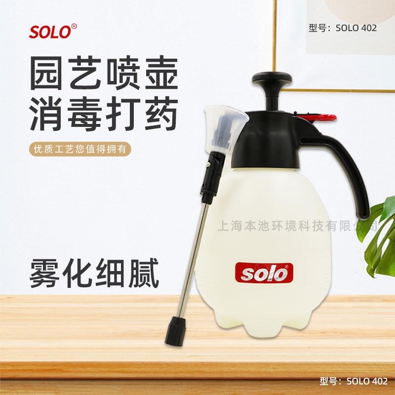 SOLO402噴壺家用陽臺園藝澆花灑水壺多用途消毒打藥噴霧壺2L包郵