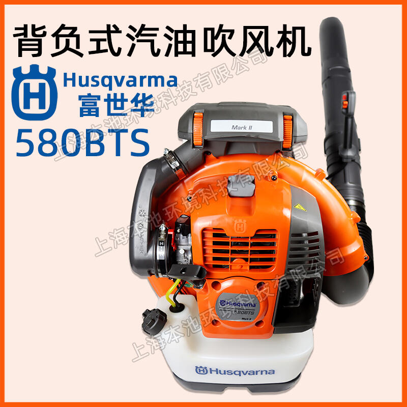 Husqvarna富世華吹雪機(jī)580BTS森林消防滅火機(jī)背負(fù)式除渣吹灰機(jī)