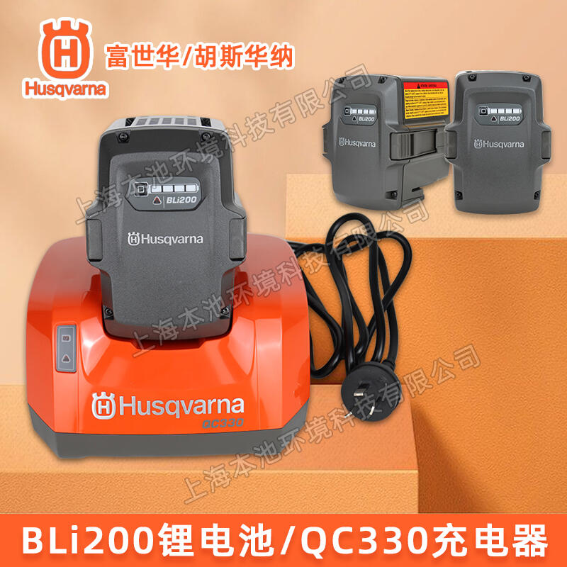 HusqvarnaA늳سQC330/BLi200늄(dng)֦䏴L(fng)C(j)ͨ