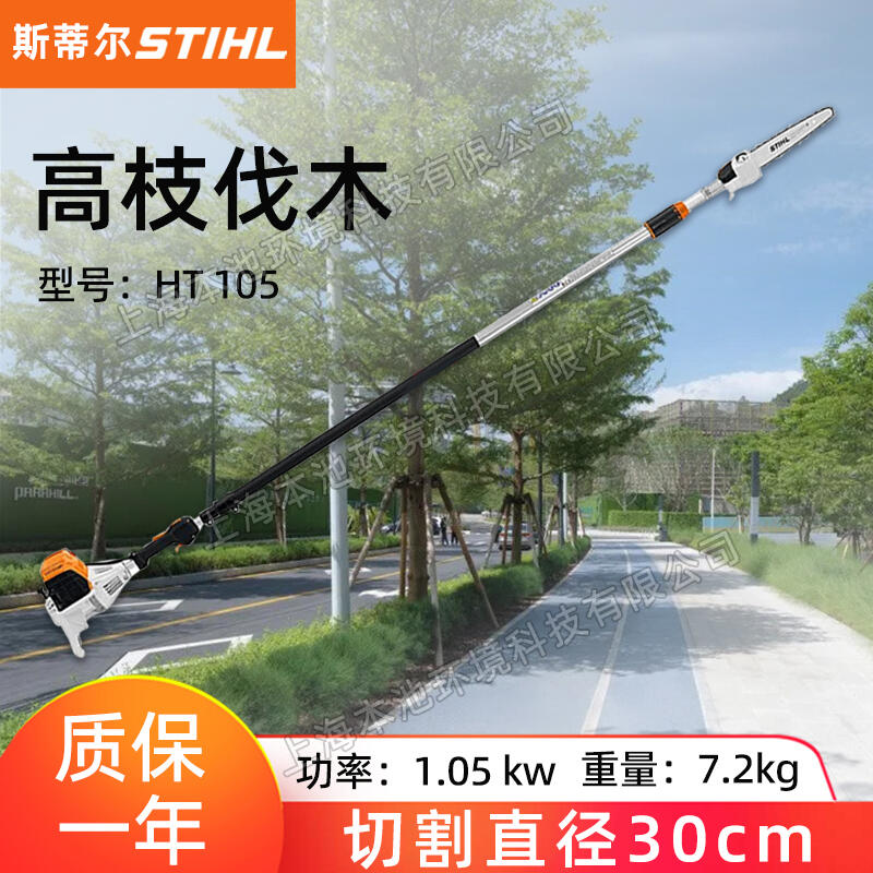 STIHL֦˹٠HT105ֳʽɭ֘ľ֦C@֘ľ֦C