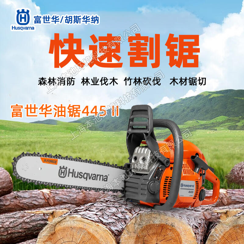 Husqvarna富世華445油鋸胡斯華納伐木鋸工業(yè)級砍樹鋸樹油鏈鋸森林消防切割鋸