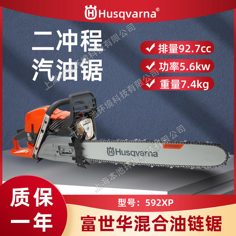 Husqvarna富世華592XP電噴油鋸胡斯華納森林伐木鋸消防汽油鏈鋸