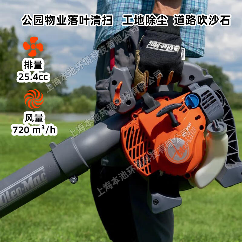 Oleo-mac歐瑪手提式吹風(fēng)機(jī)BV250吹落葉清理機(jī)吹灰除塵吹雪機(jī)鼓風(fēng)機(jī)