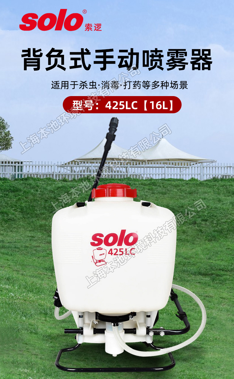 SOLO索邏噴霧器425LC手動背負(fù)式消毒殺菌彌霧機(jī)消毒殺蟲彌霧機(jī)