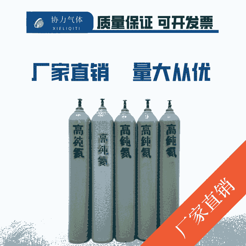 濟(jì)寧協(xié)力氣體 高純氦 供應(yīng)湖北恩施