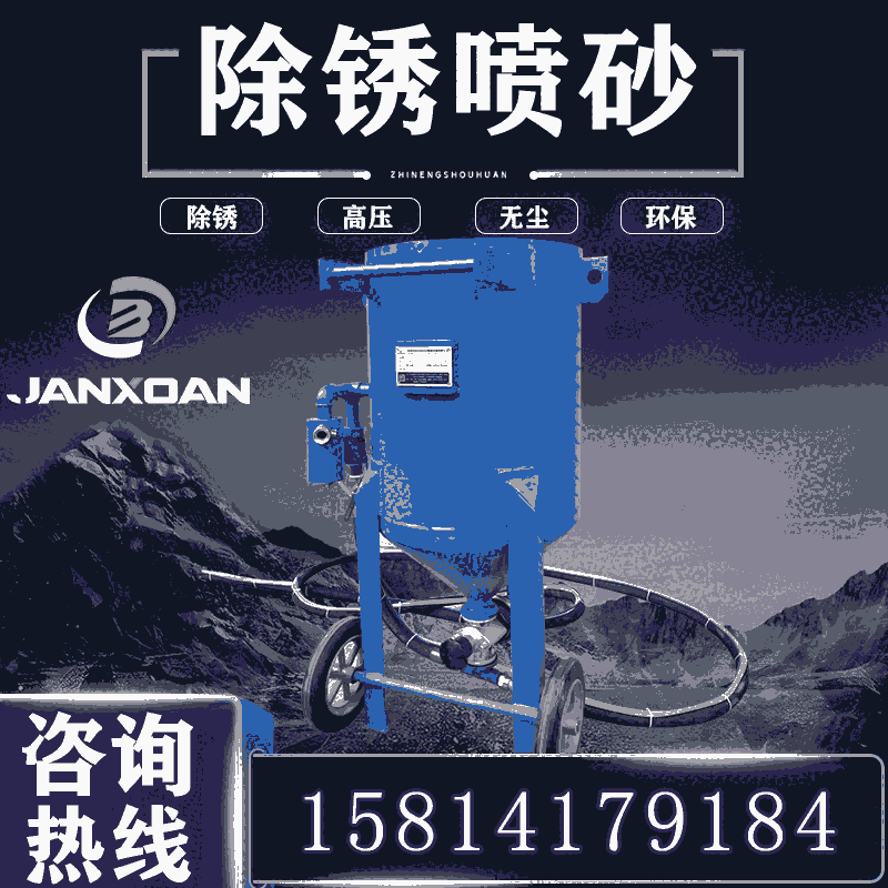 工程車攪拌車除銹噴砂機