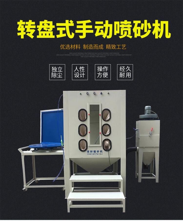 供應各種圓形橢圓形四方形盤類酒瓶表面處理的噴砂機