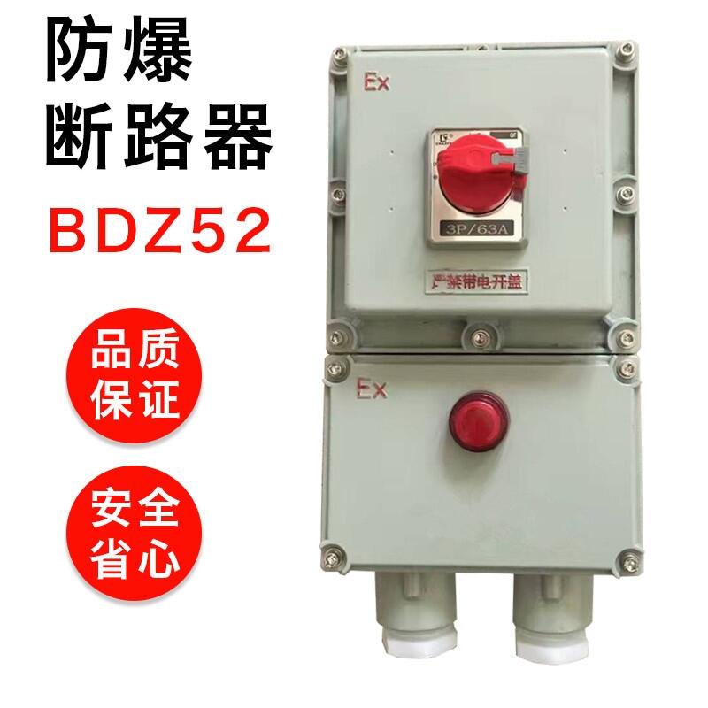 BZD52系列防爆斷路器防爆變壓器220V化工廠加油站廠家