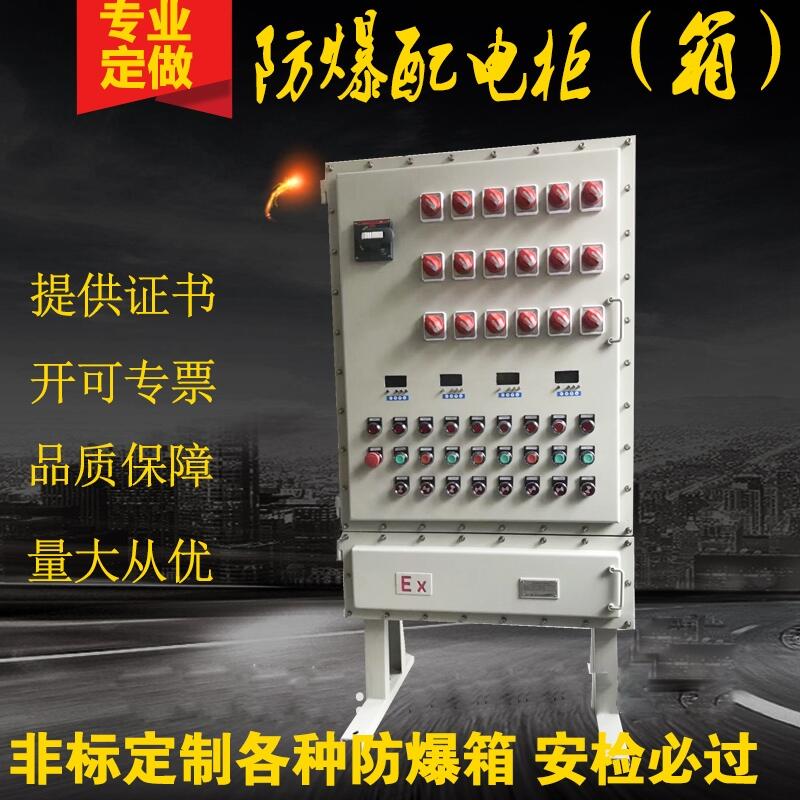 防爆照明配電箱、防爆動(dòng)力配電箱、防爆防腐配電箱等。BXM(D) 防爆配電箱適用于石化裝置