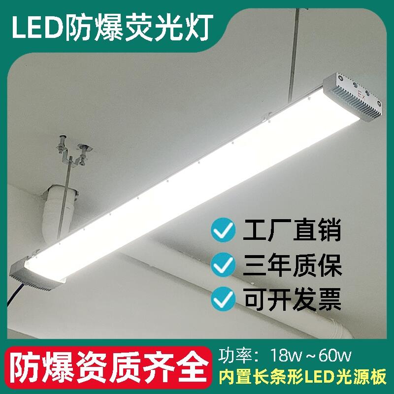 LED防爆熒光燈20W40W60W雙管日光燈潔凈支架式防水倉(cāng)庫(kù)廠房