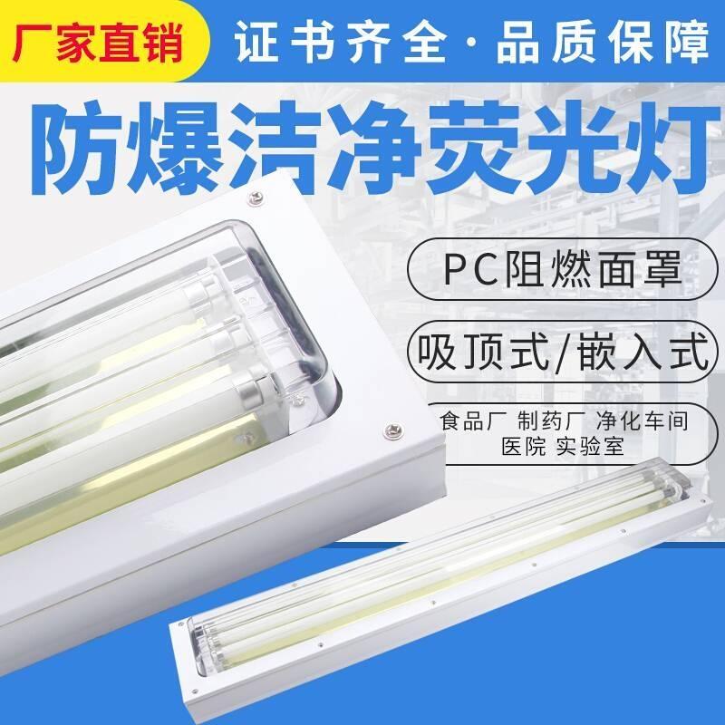 LED防爆潔凈熒光燈BHY凈化燈40w80w BAY吸頂嵌入式600*600防爆格柵燈 B