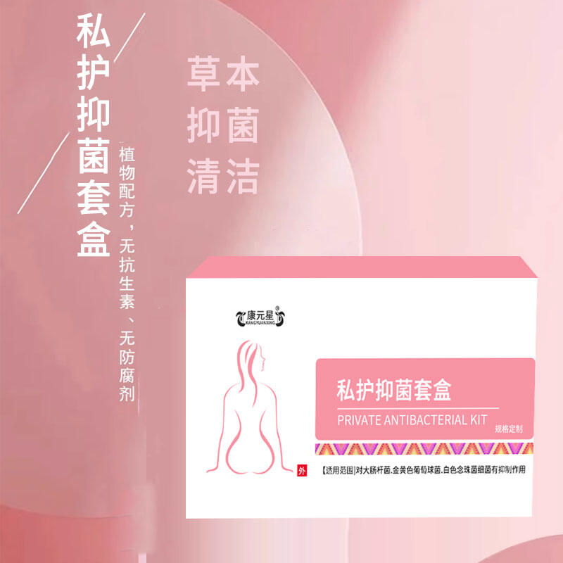 私護(hù)抑菌套盒生產(chǎn) 定制女性私護(hù)抗菌產(chǎn)品凝膠噴劑批發(fā)