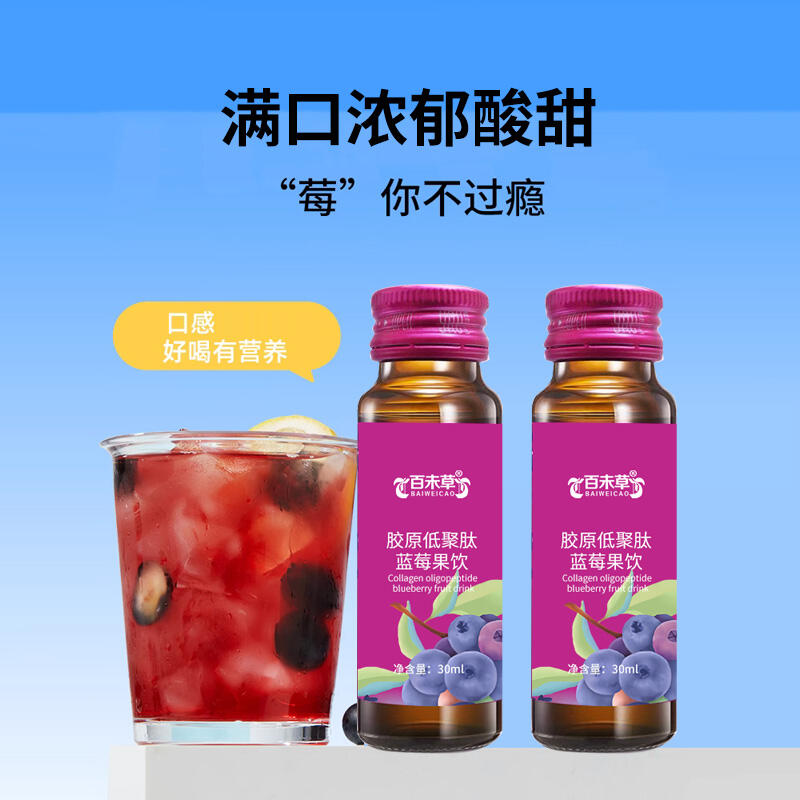 膠原低聚肽藍莓果飲品OEM代工 20ml袋裝飲外貿(mào)出口