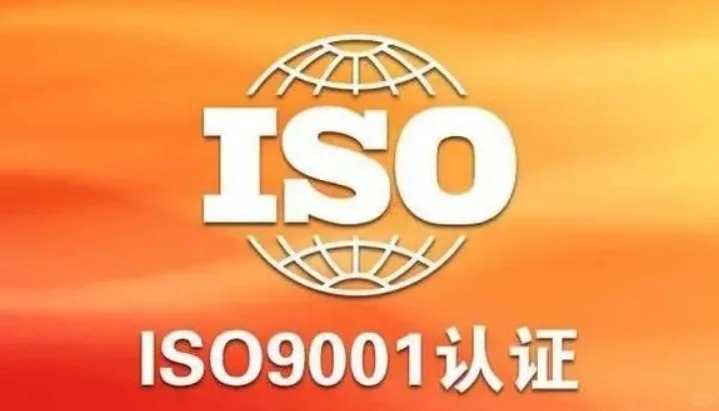 重慶ISO9001認(rèn)證需要什么條件？多少錢