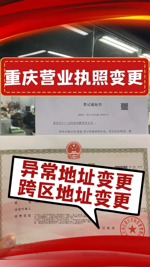 重慶跨區(qū)地址變更代辦，無需本人到場工商變更代辦一條龍服務(wù)