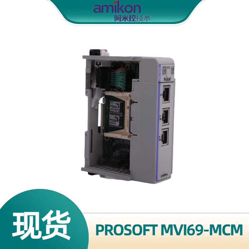 PROSOFT MVI69-MCM普羅索網(wǎng)絡(luò)接口模塊