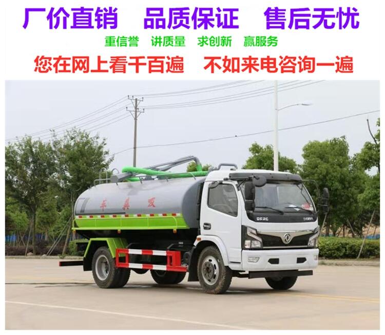 蘭州9噸吸糞車銷售點 吸糞車出廠價格 大廠品質(zhì)上裝