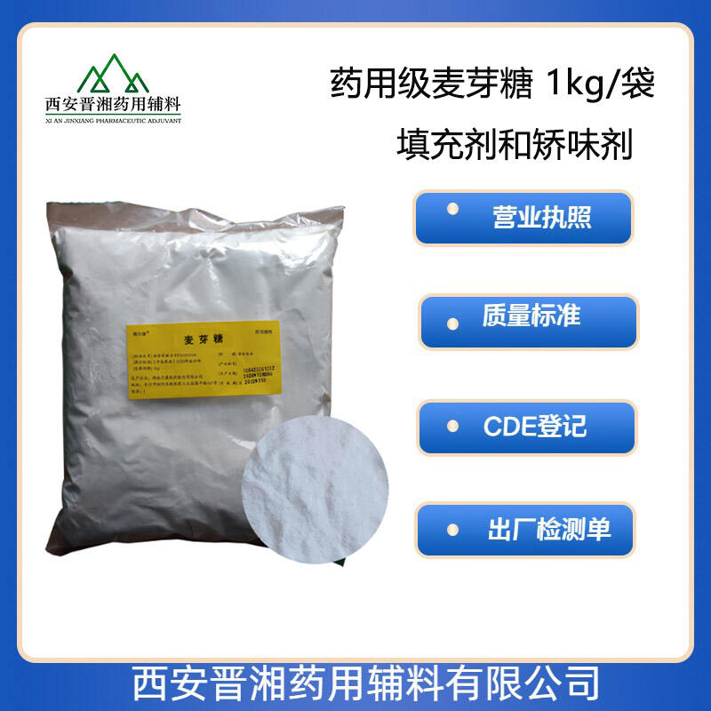 藥用級麥芽糖 1kg/袋 有CDE備案登記號