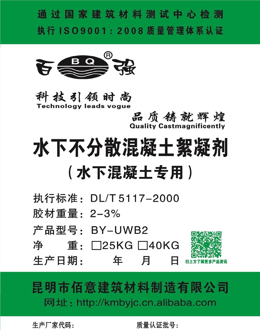 大理市廠供BY-UWB2型水下不分散混凝土絮凝劑