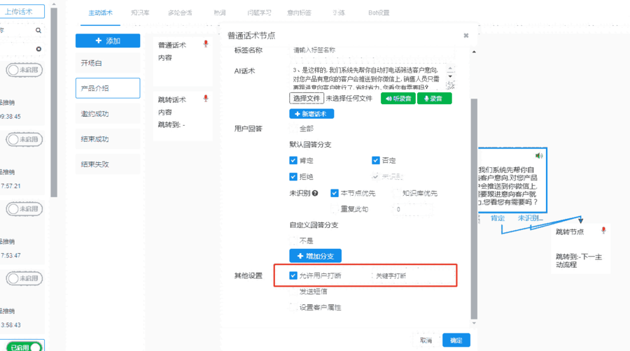 自持打斷的電銷智能機器人有多酷