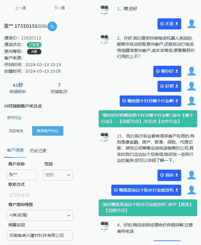 嘉單科技ai自動外呼機器人，對話過程中，支持隨時打斷