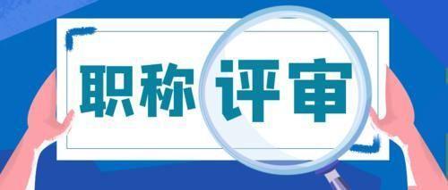 陜西省想要申報工程師職稱所需的流程